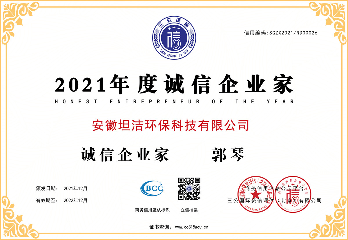 武清2021年度诚信企业家