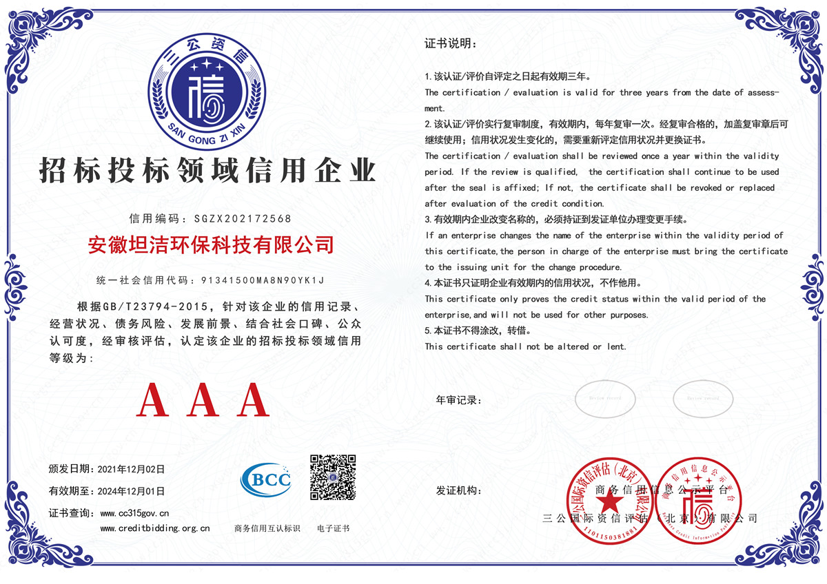武清招标投标领域AAA级信用企业