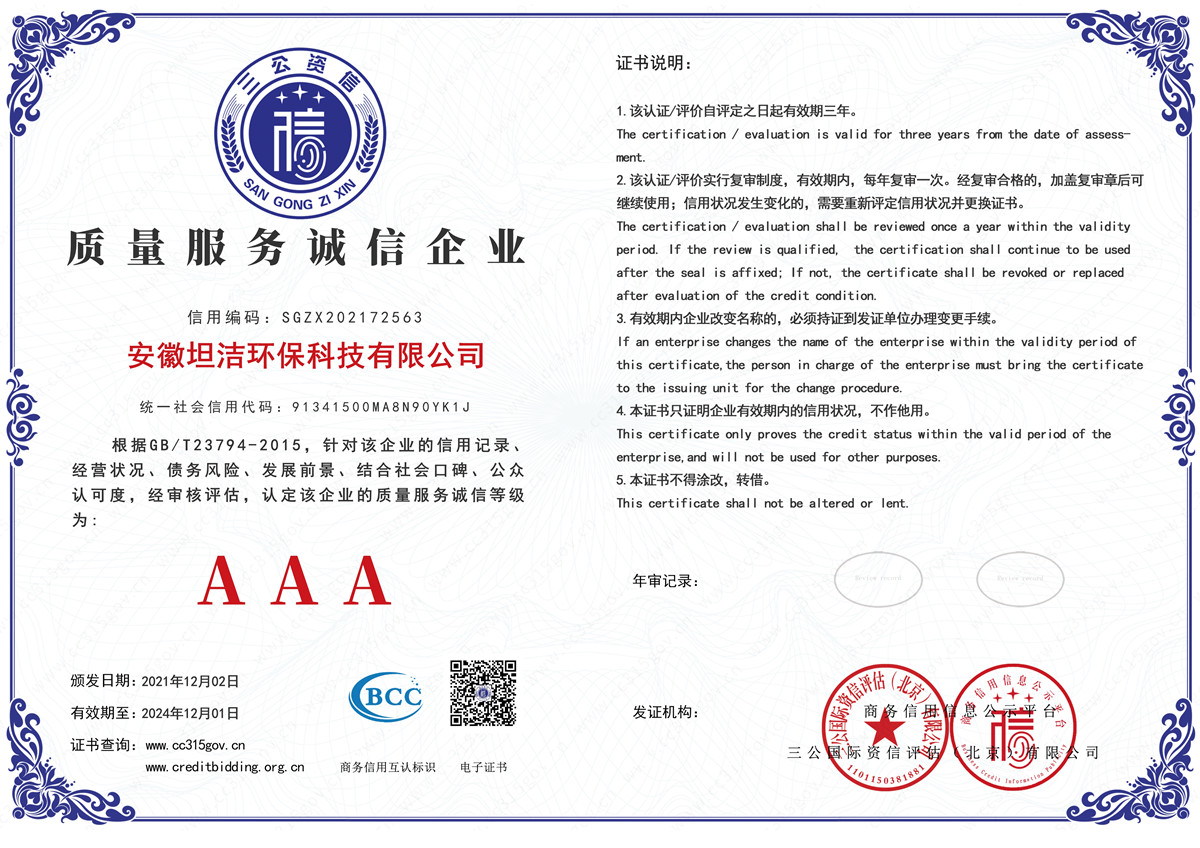 武清质量服务AAA级诚信企业