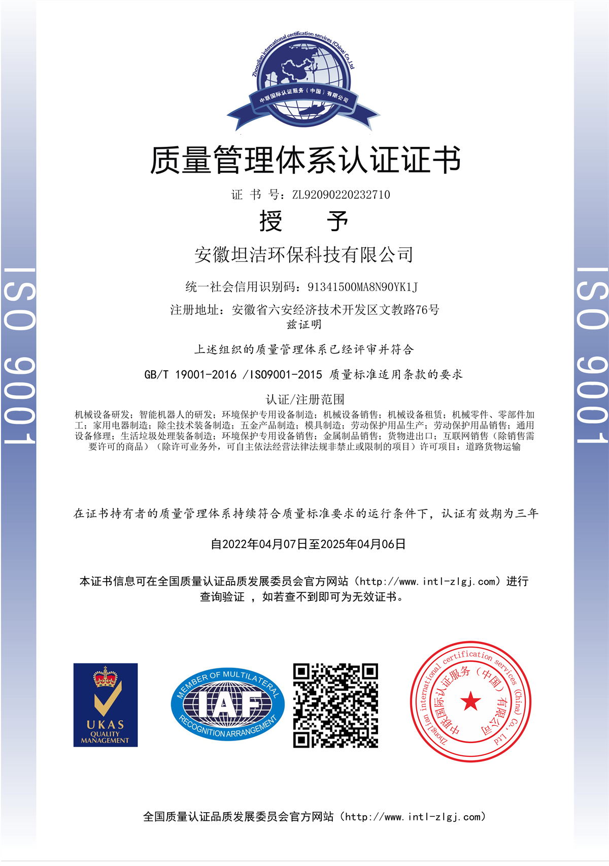 武清质量管理体系认证证书