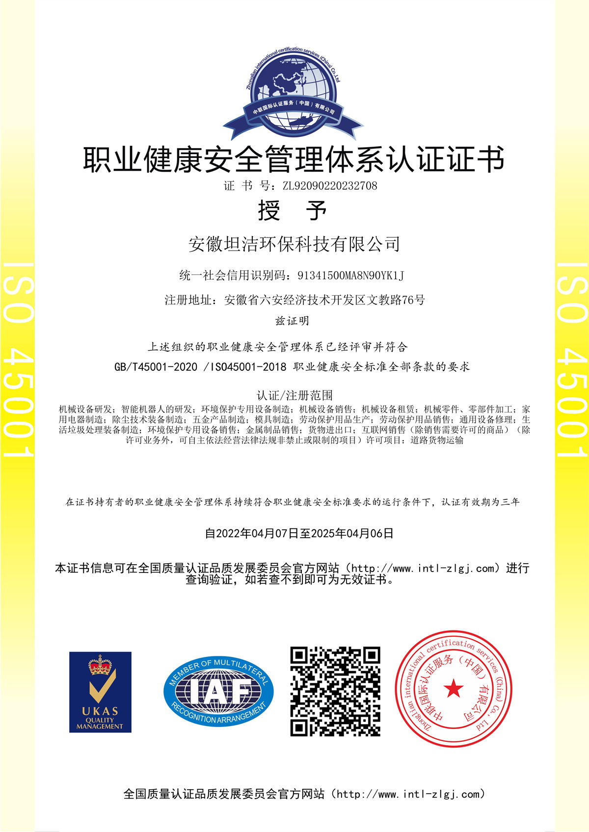 武清职业健康安全管理体系认证