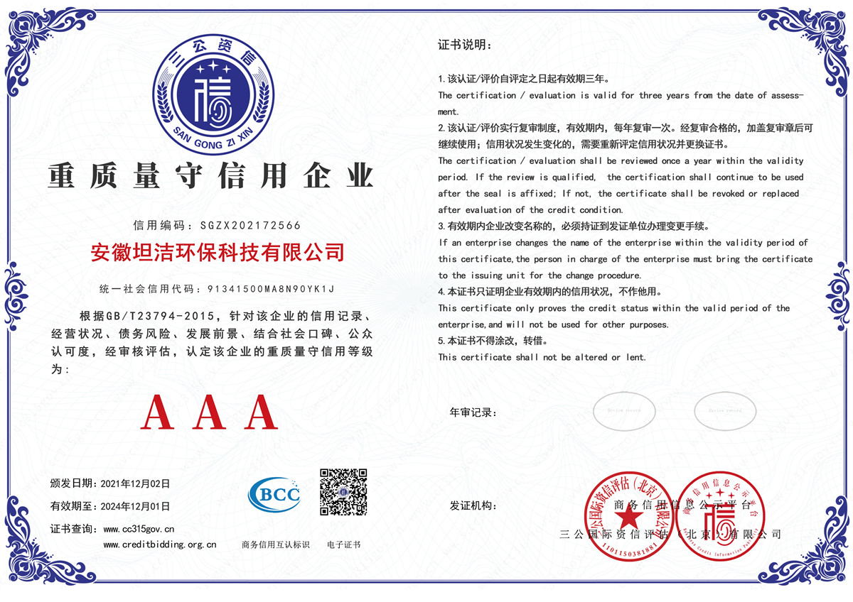 武清重质量守诚信AAA级信用企业