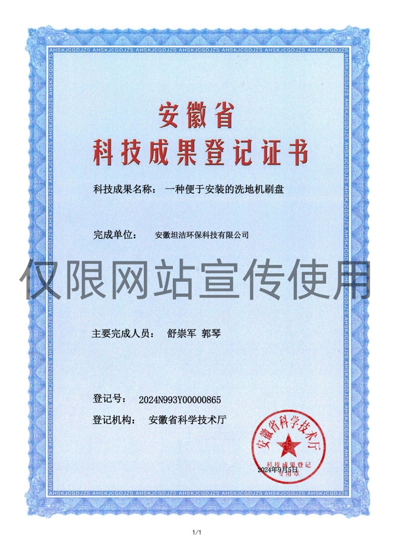 武清科技成果转化证书